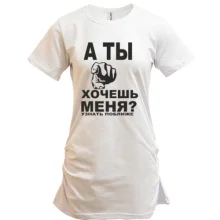 Туника А ты хочешь меня?