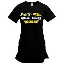 Подовжена футболка Найкрасивіша