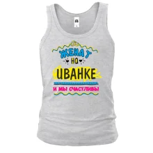 Майка с надписью "женат на Иванке"
