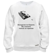 Світшот Екскурсія-по-Європі