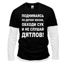 Комбинированный лонгслив Поднимаясь по дереву жизни...