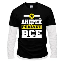 Комбинированный лонгслив Андрей решает всё