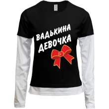 Комбинированный лонгслив Вадькина Девочка