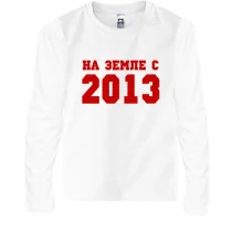 Детский лонгслив На земле с 2013