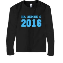 Детский лонгслив На земле с 2016