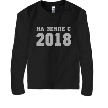 Детский лонгслив На земле с 2018