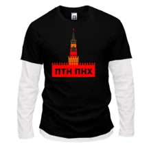 Комбинированный лонгслив ПТН ПНХ (в Кремль)