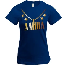 Футболка с золотой цепью и именем Алина