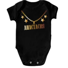 Детское боди с золотой цепью и именем Анастасия