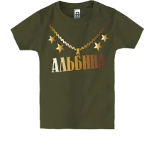 Детская футболка с золотой цепью и именем Альбина