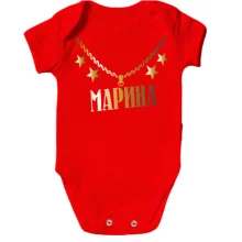 Дитяче боді з золотим ланцюгом і ім'ям Марина