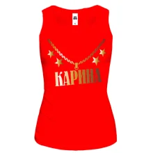 Майка с золотой цепью и именем Карина