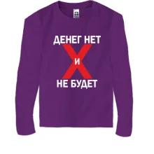 Подарочный мешочек Денег нет и не будет