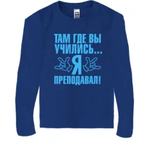 Подарочный мешочек Там где вы учились...я преподавал!