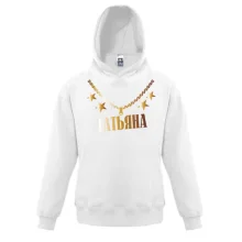 Детская толстовка с золотой цепью и именем Татьяна