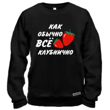 Свитшот Клубнично