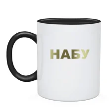 Чашка НАБУ