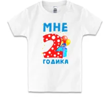 Детская футболка Мне 2 годика (с подарками)