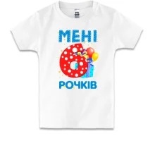Дитяча футболка Мені 6 років (з подарунками)