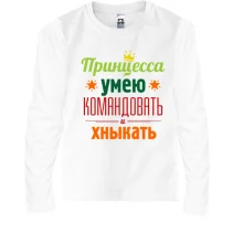 Детский лонгслив Принцесса-умею командовать и хныкать