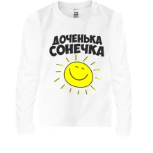 Детский лонгслив Доченька Сонечка