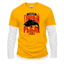 Мужской лонгслив Комби Самый главный рыбак в мире