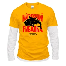 Лонгслів Комбі Найголовніший рибалка в світі