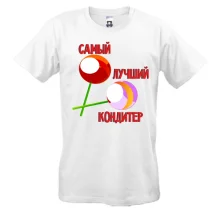 Мужская футболка с надписью "Самый лучший кондитер"