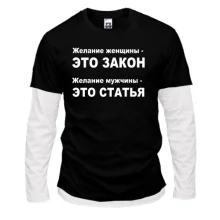 Комбинированный лонгслив Желание женщины — это закон