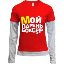 Женский лонгслив Комби Мой парень боксер