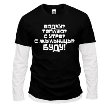 Мужской лонгслив Комби Водку Буду!