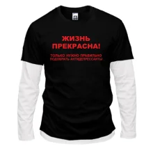 Комбинированный лонгслив Жизнь прекрасна