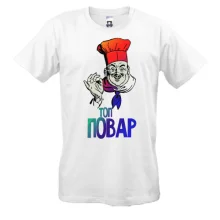 Футболка для кухаря