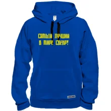 Толстовка Кращий свекор