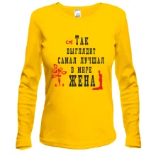 Женский лонгслив Самая лучшая в мире жена (2)