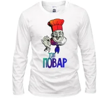 Лонгслів для кухаря