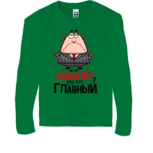 Дитячий лонгслів Ви че? Забули? Хто тут головний?