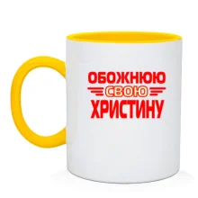 Чашка з написом 