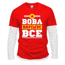 Комбінований лонгслів Вова вирішує все