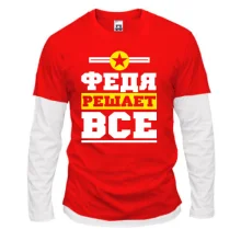 Комбинированный лонгслив Федя решает всё