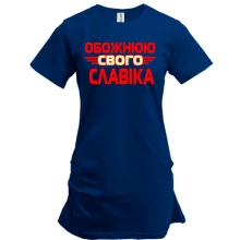 Подовжена футболка з написом "Обожнюю свого Славіка"