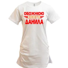 Подовжена футболка з написом "Обожнюю свого Данила"