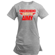 Подовжена футболка з написом "Обожнюю свого Діму"