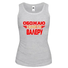 Женская майка с надписью "Обожаю своего Валеру"