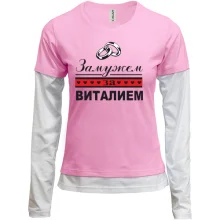 Комбинированный лонгслив Замужем за Виталием