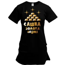 Подовжена футболка з написом "Сашка - золота людина"