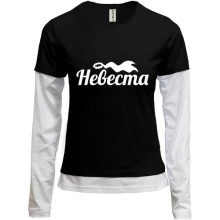Женский лонгслив Комби Невеста (3)