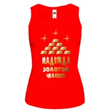 Майка с надписью "Надежда - золотой человек"