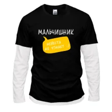 Комбинированный лонгслив Мальчишник (невеста не узнает)
