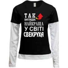 Комбінований лонгслів Найкраща у світі свекруха (2)
